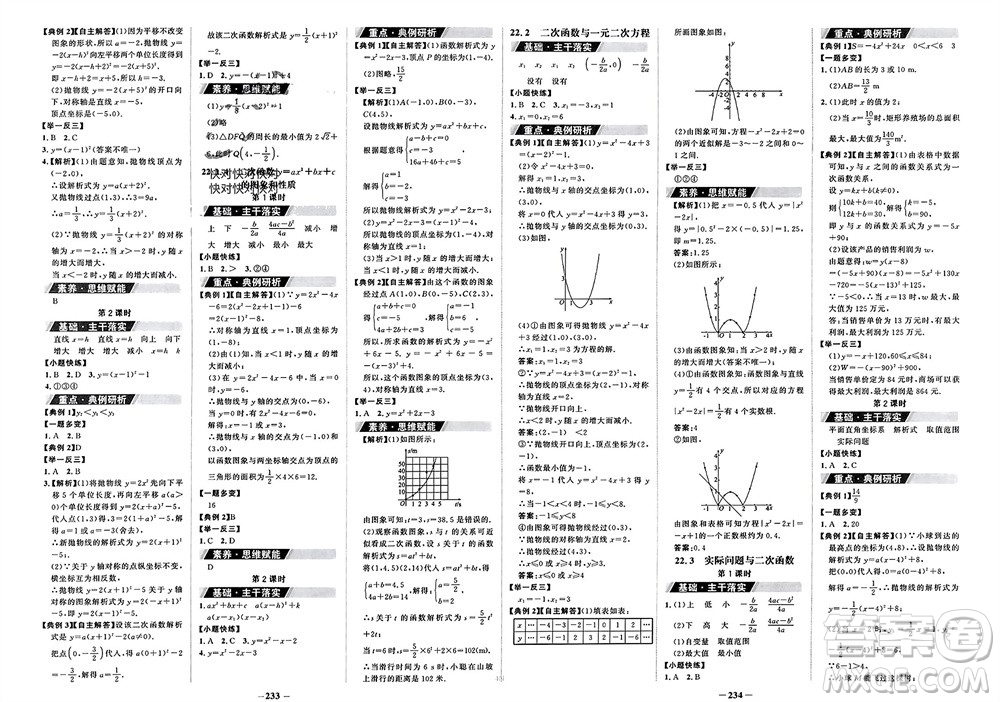 未來出版社2023年秋世紀金榜金榜學案九年級數(shù)學上冊人教版參考答案