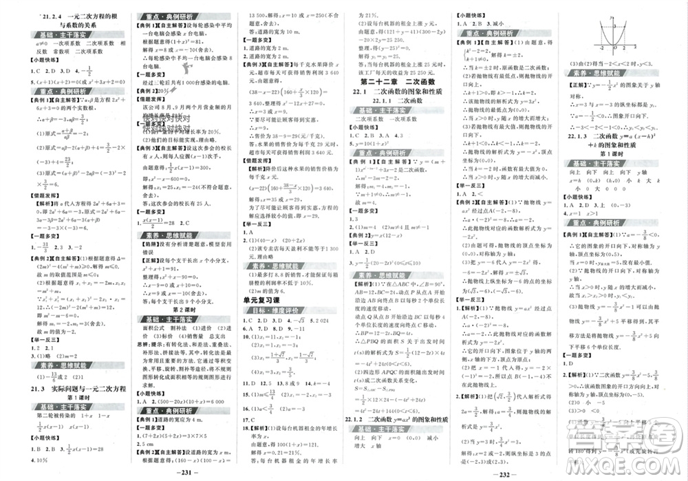 未來出版社2023年秋世紀金榜金榜學案九年級數(shù)學上冊人教版參考答案