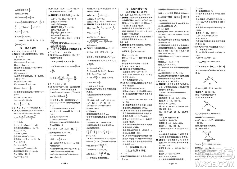 未來出版社2023年秋世紀金榜金榜學案九年級數(shù)學上冊人教版參考答案