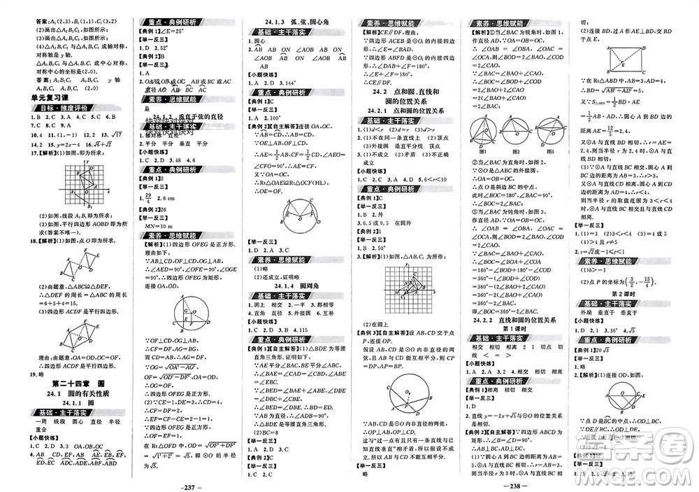 未來出版社2023年秋世紀金榜金榜學案九年級數(shù)學上冊人教版參考答案