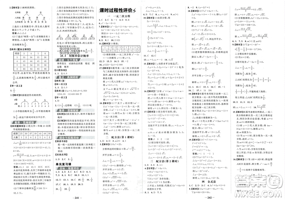 未來出版社2023年秋世紀金榜金榜學案九年級數(shù)學上冊人教版參考答案