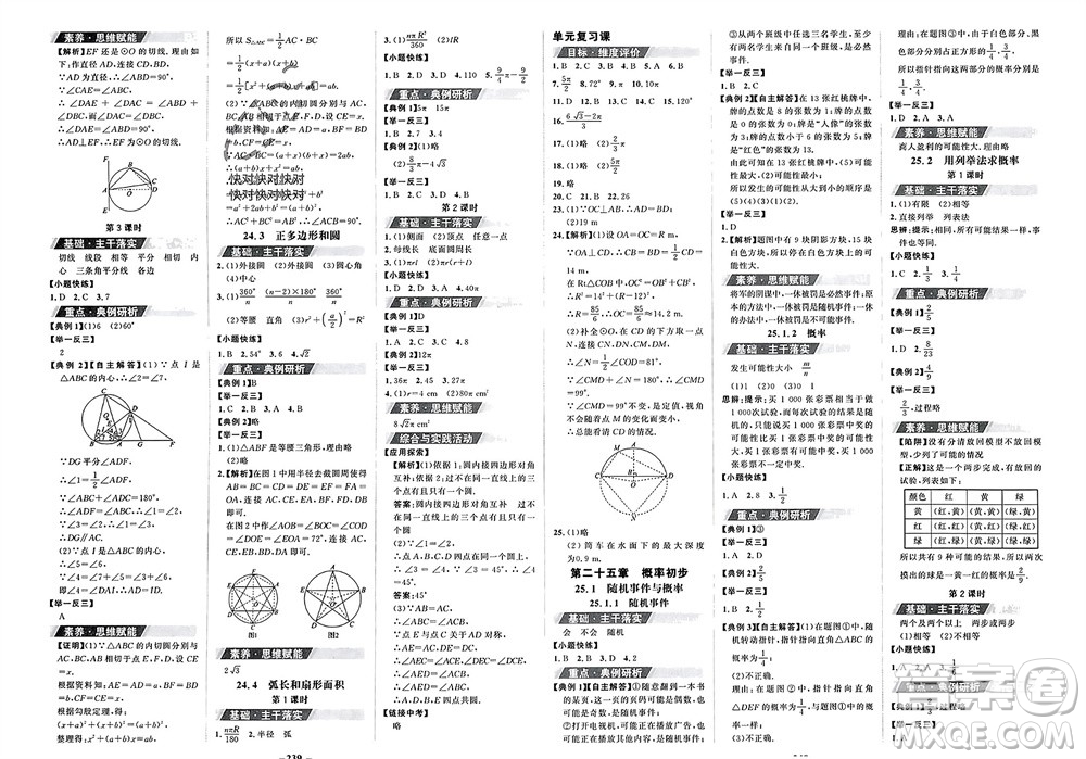 未來出版社2023年秋世紀金榜金榜學案九年級數(shù)學上冊人教版參考答案