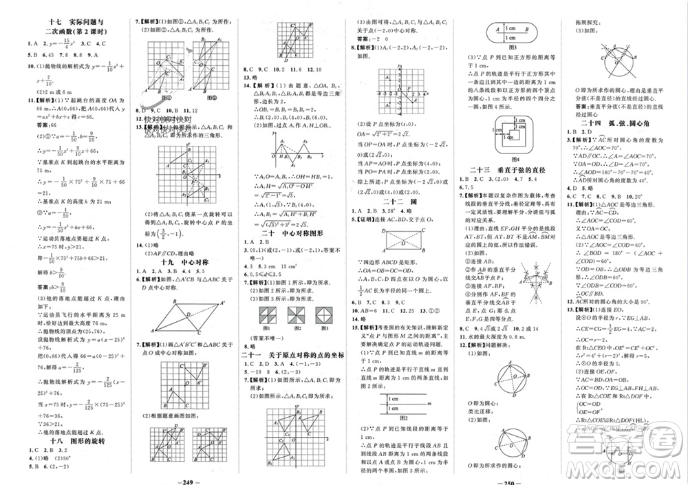 未來出版社2023年秋世紀金榜金榜學案九年級數(shù)學上冊人教版參考答案