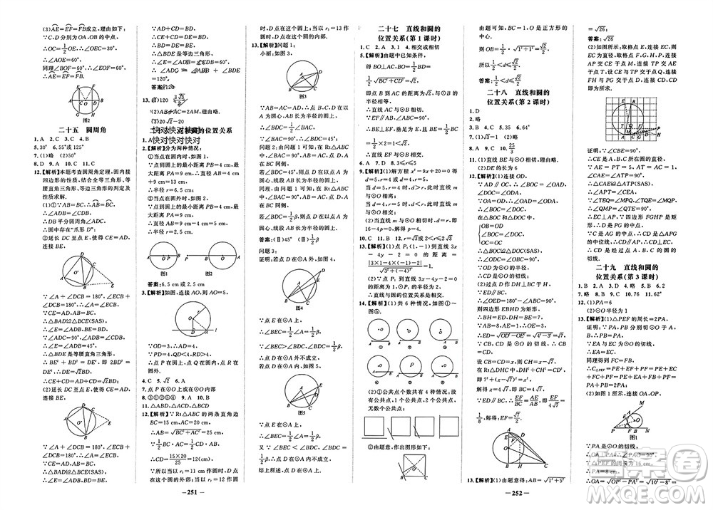 未來出版社2023年秋世紀金榜金榜學案九年級數(shù)學上冊人教版參考答案