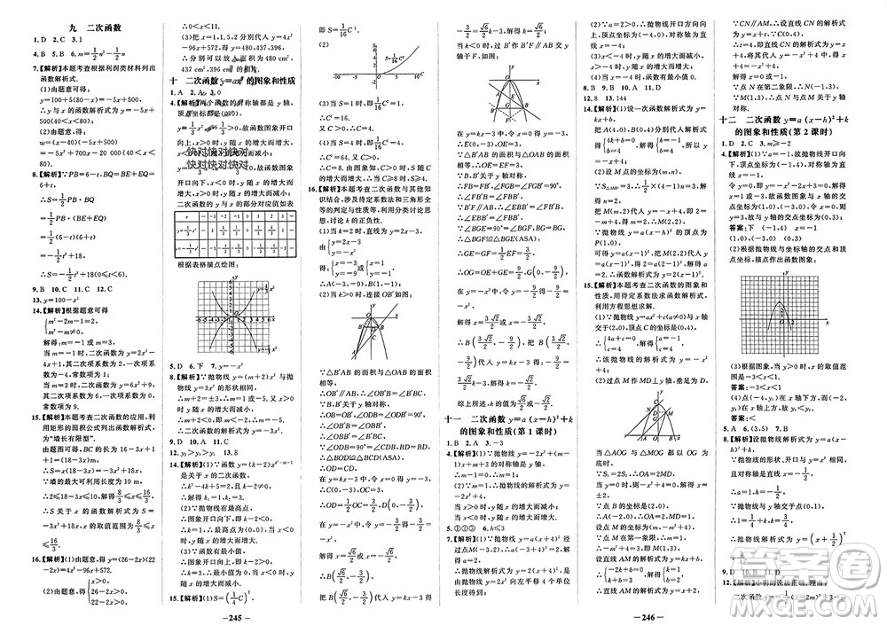 未來出版社2023年秋世紀金榜金榜學案九年級數(shù)學上冊人教版參考答案