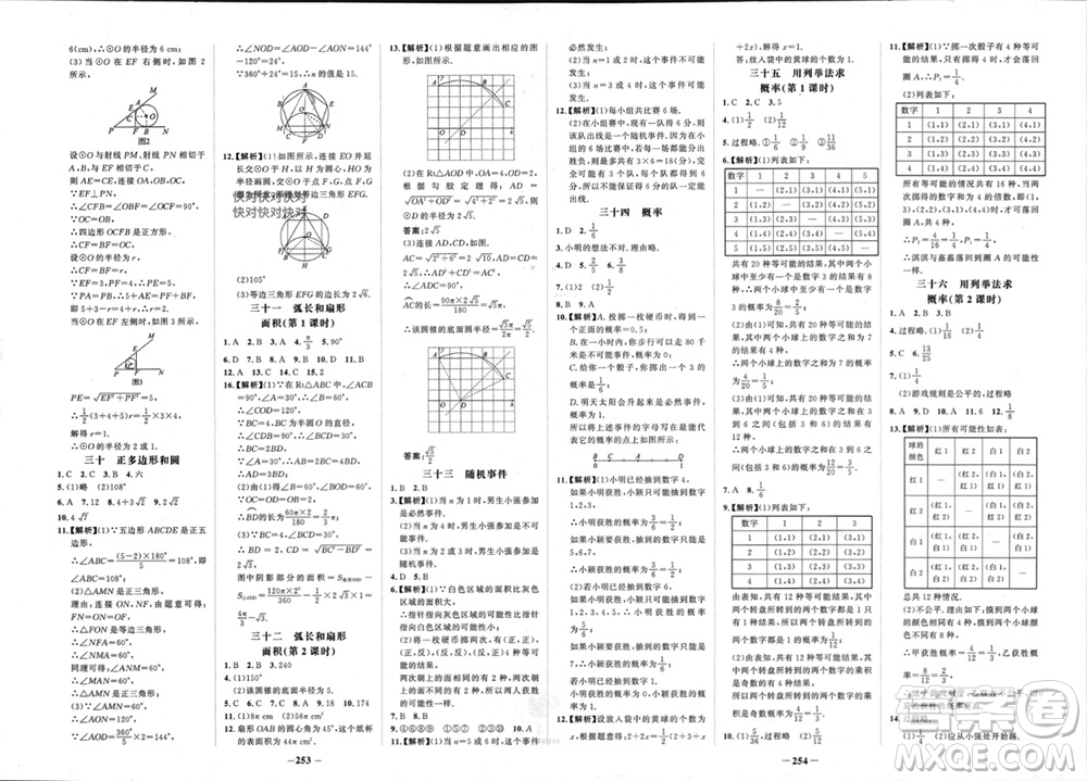 未來出版社2023年秋世紀金榜金榜學案九年級數(shù)學上冊人教版參考答案