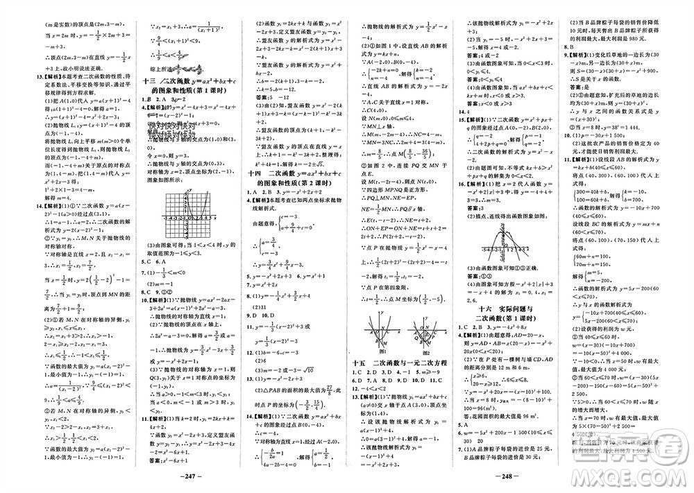 未來出版社2023年秋世紀金榜金榜學案九年級數(shù)學上冊人教版參考答案