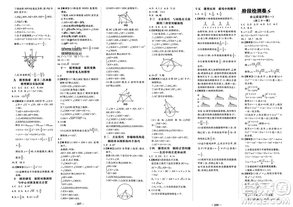 未來出版社2023年秋世紀金榜金榜學案九年級數(shù)學上冊人教版參考答案