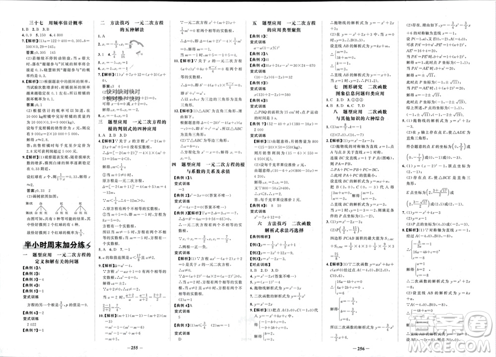 未來出版社2023年秋世紀金榜金榜學案九年級數(shù)學上冊人教版參考答案