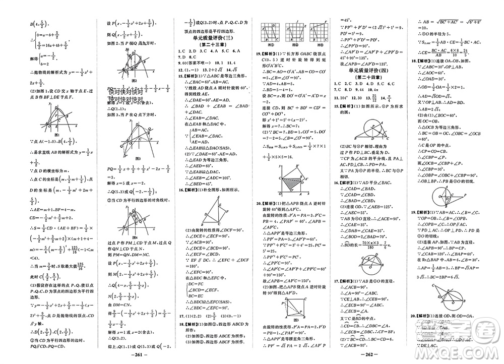 未來出版社2023年秋世紀金榜金榜學案九年級數(shù)學上冊人教版參考答案
