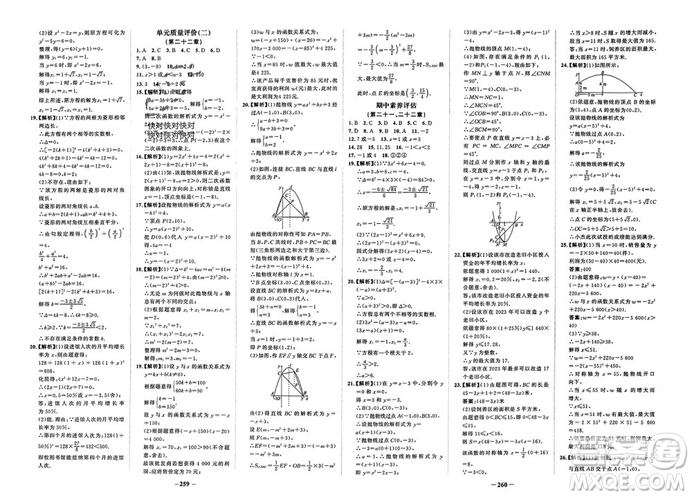 未來出版社2023年秋世紀金榜金榜學案九年級數(shù)學上冊人教版參考答案
