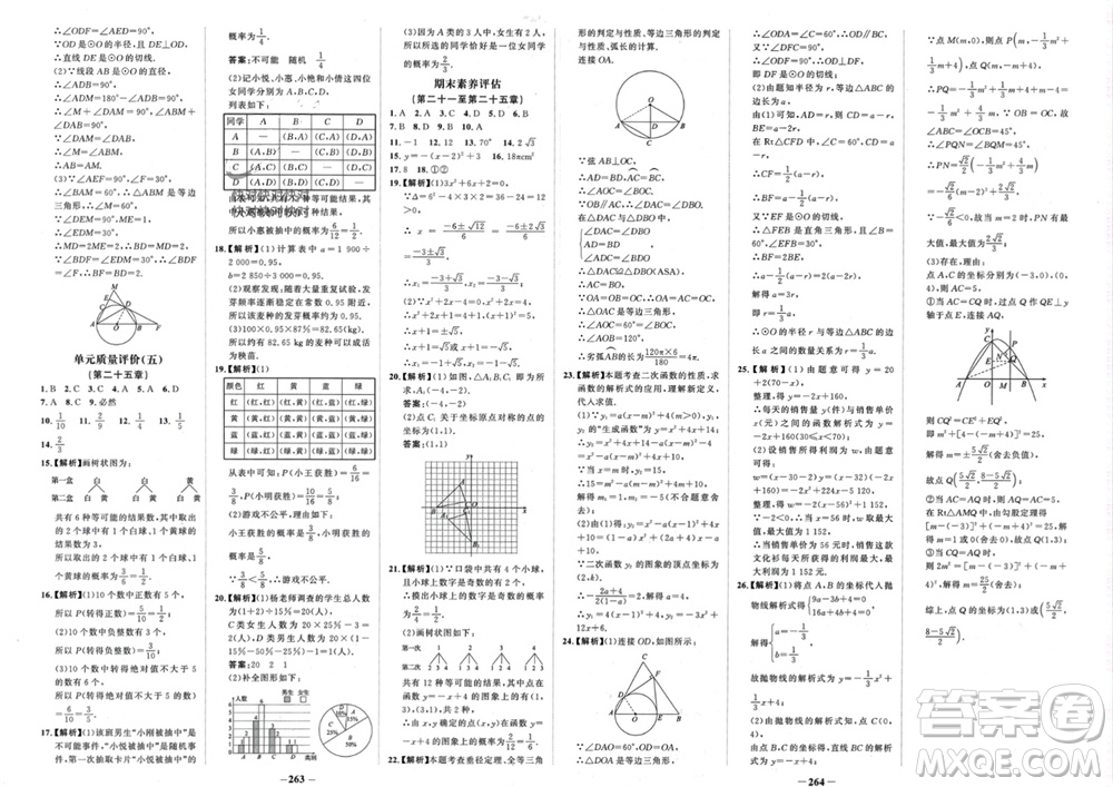 未來出版社2023年秋世紀金榜金榜學案九年級數(shù)學上冊人教版參考答案