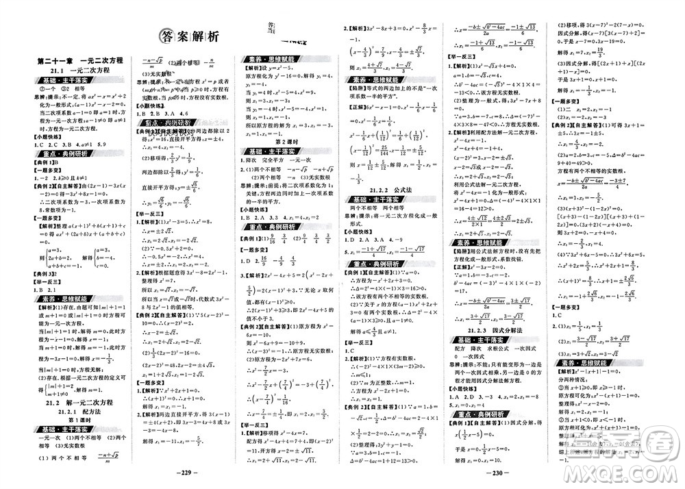 未來出版社2023年秋世紀金榜金榜學案九年級數(shù)學上冊人教版參考答案