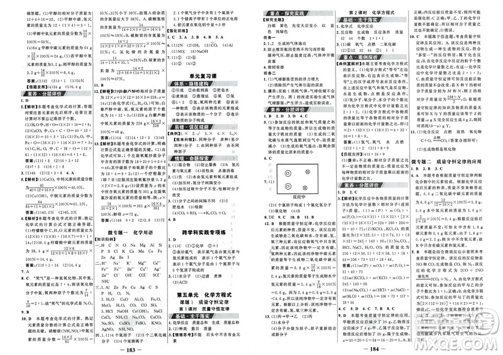 未來(lái)出版社2023年秋世紀(jì)金榜金榜學(xué)案九年級(jí)化學(xué)上冊(cè)人教版參考答案