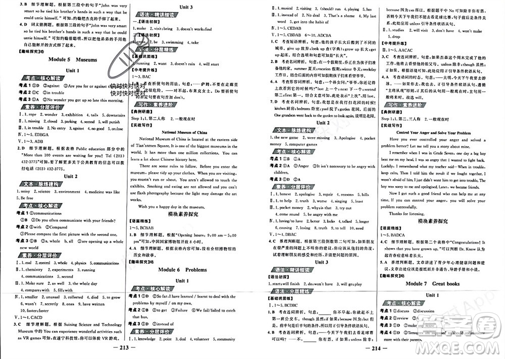 延邊大學(xué)出版社2023年秋世紀(jì)金榜金榜學(xué)案九年級英語上冊外研版參考答案