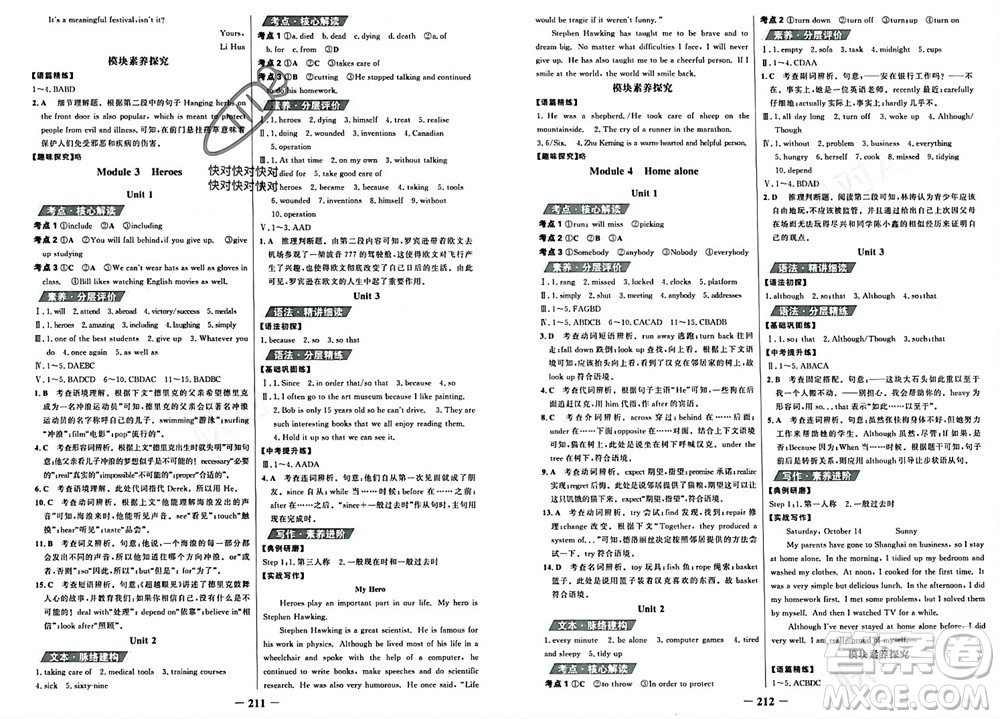 延邊大學(xué)出版社2023年秋世紀(jì)金榜金榜學(xué)案九年級英語上冊外研版參考答案