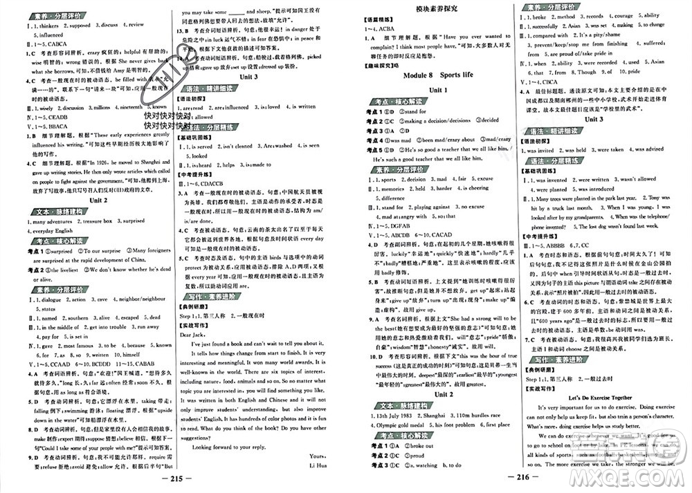 延邊大學(xué)出版社2023年秋世紀(jì)金榜金榜學(xué)案九年級英語上冊外研版參考答案