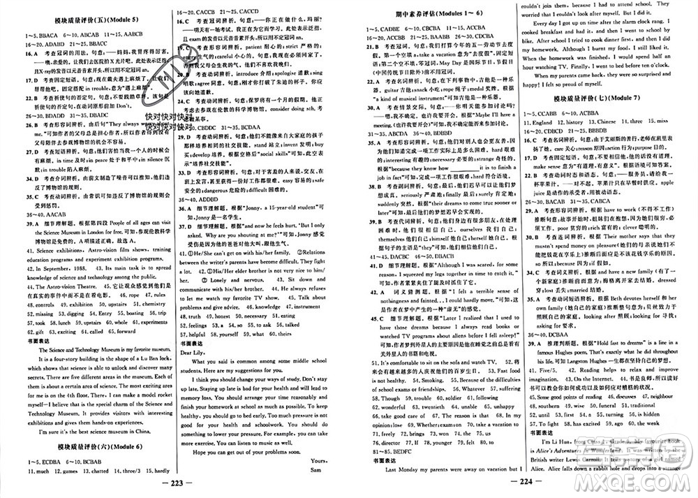 延邊大學(xué)出版社2023年秋世紀(jì)金榜金榜學(xué)案九年級英語上冊外研版參考答案