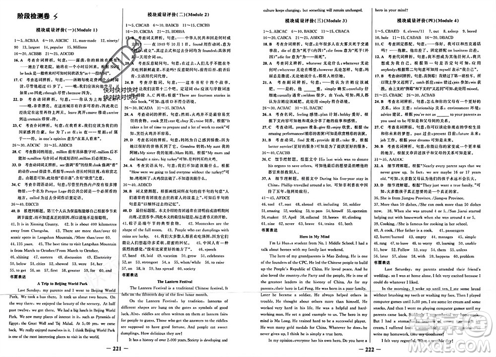 延邊大學(xué)出版社2023年秋世紀(jì)金榜金榜學(xué)案九年級英語上冊外研版參考答案