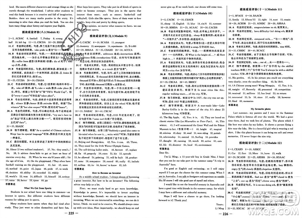 延邊大學(xué)出版社2023年秋世紀(jì)金榜金榜學(xué)案九年級英語上冊外研版參考答案