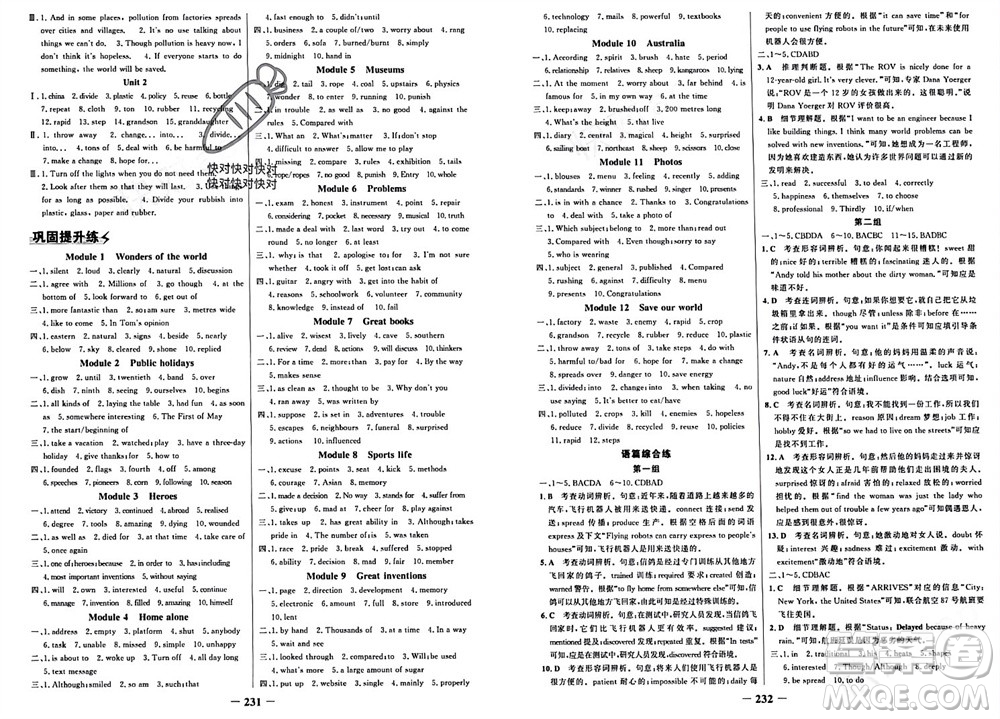 延邊大學(xué)出版社2023年秋世紀(jì)金榜金榜學(xué)案九年級英語上冊外研版參考答案