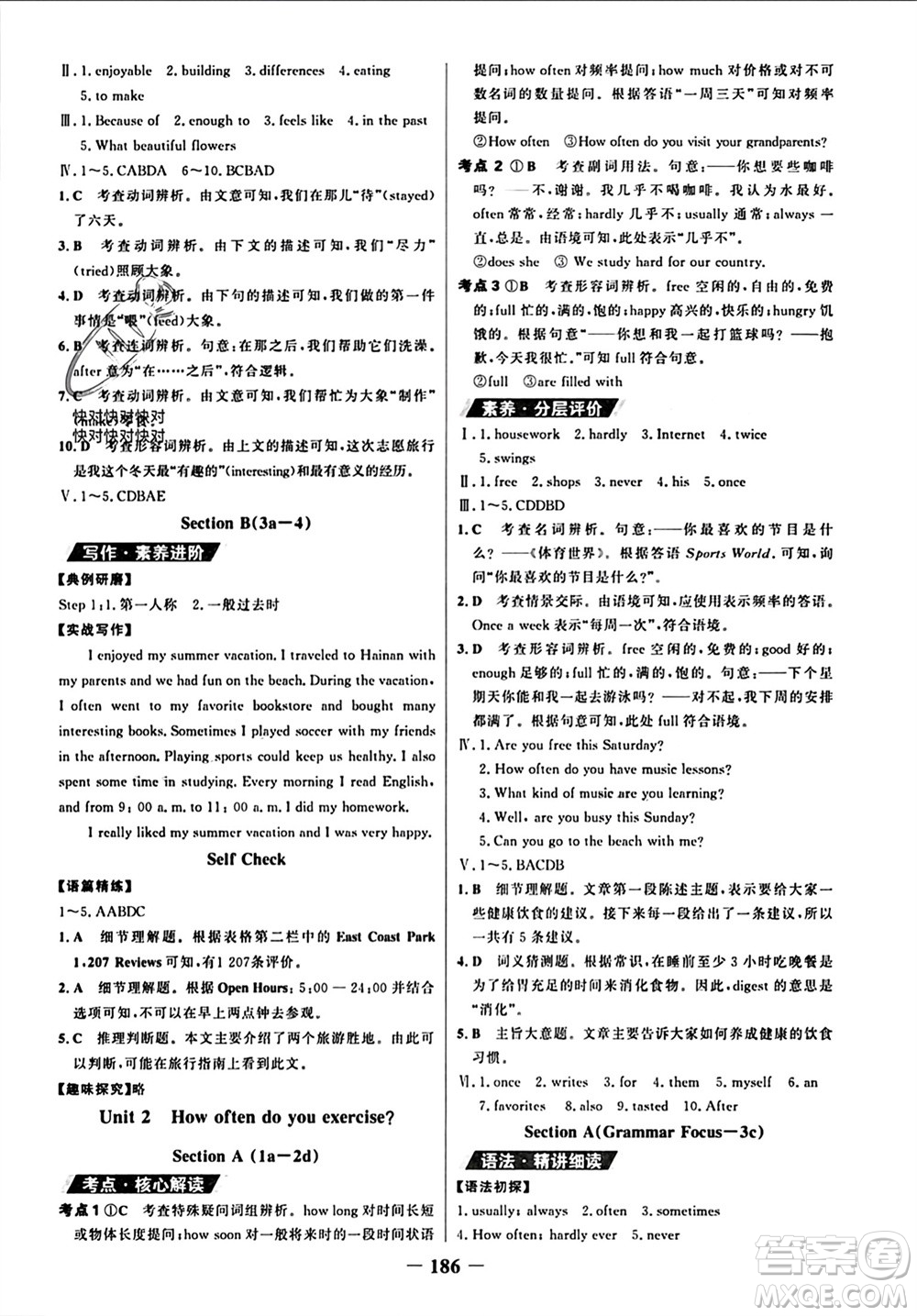 延邊大學(xué)出版社2023年秋世紀(jì)金榜金榜學(xué)案八年級(jí)英語(yǔ)上冊(cè)人教版參考答案