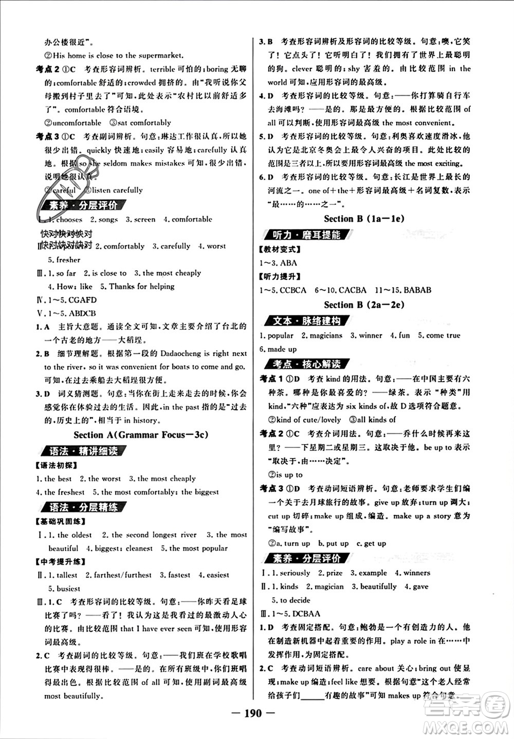 延邊大學(xué)出版社2023年秋世紀(jì)金榜金榜學(xué)案八年級(jí)英語(yǔ)上冊(cè)人教版參考答案