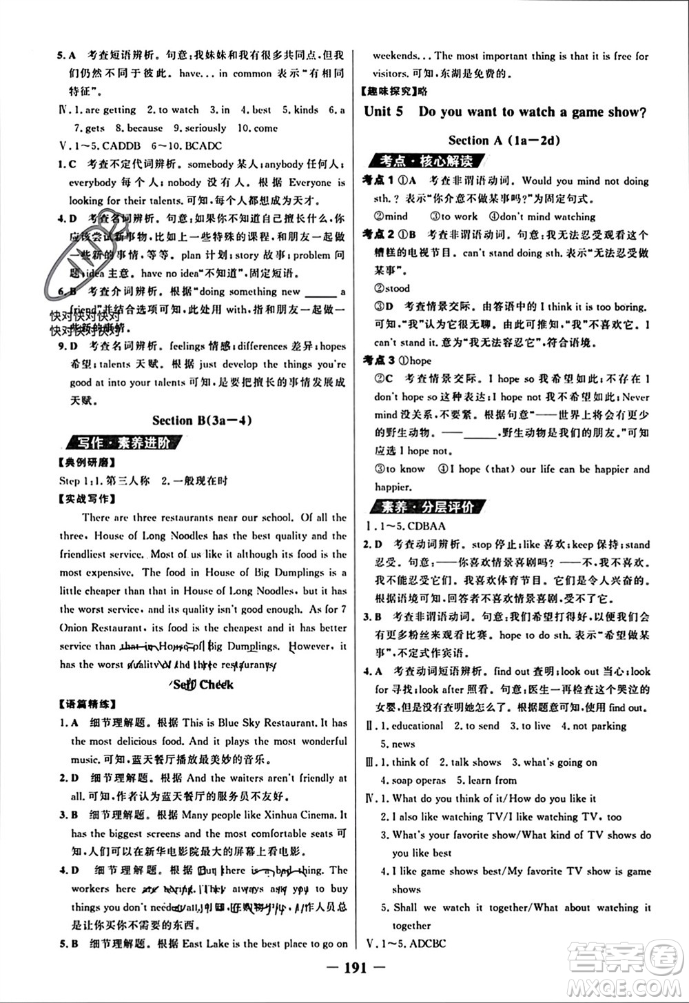 延邊大學(xué)出版社2023年秋世紀(jì)金榜金榜學(xué)案八年級(jí)英語(yǔ)上冊(cè)人教版參考答案