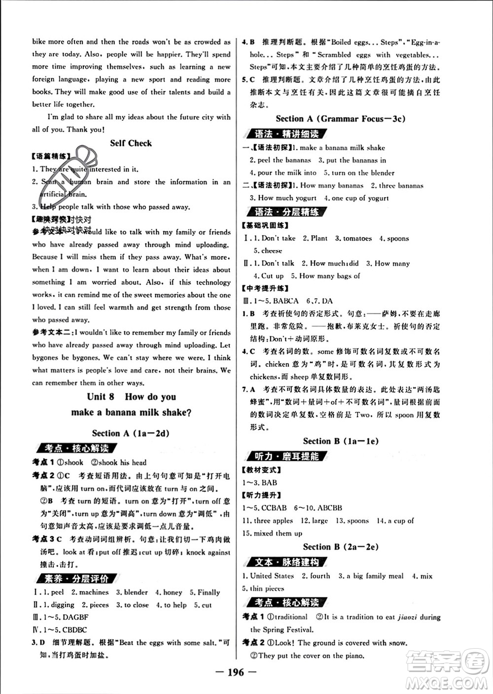 延邊大學(xué)出版社2023年秋世紀(jì)金榜金榜學(xué)案八年級(jí)英語(yǔ)上冊(cè)人教版參考答案
