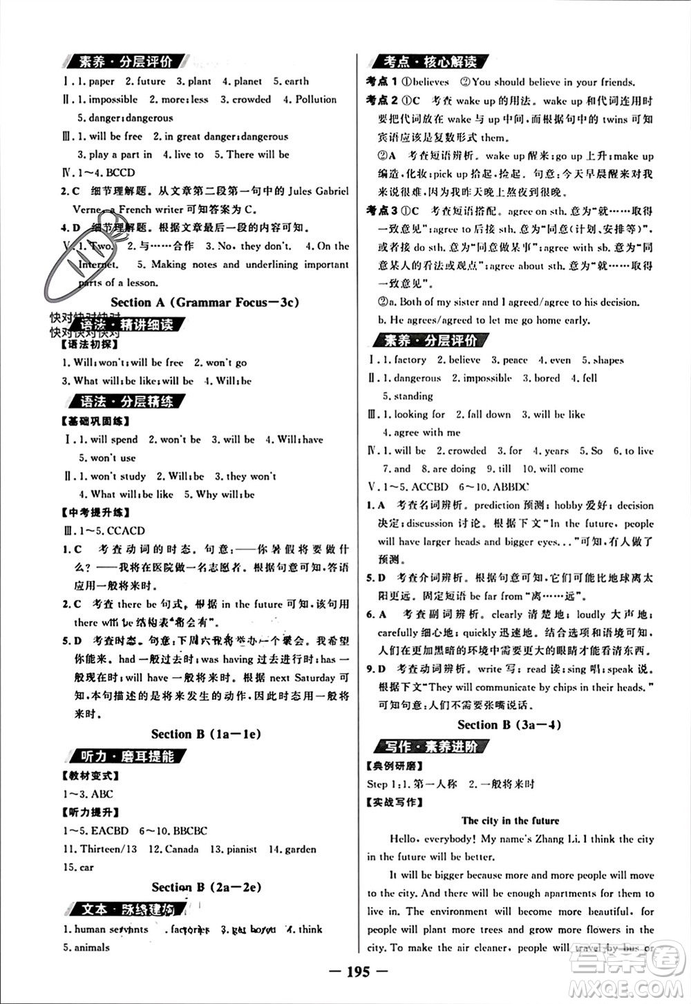 延邊大學(xué)出版社2023年秋世紀(jì)金榜金榜學(xué)案八年級(jí)英語(yǔ)上冊(cè)人教版參考答案