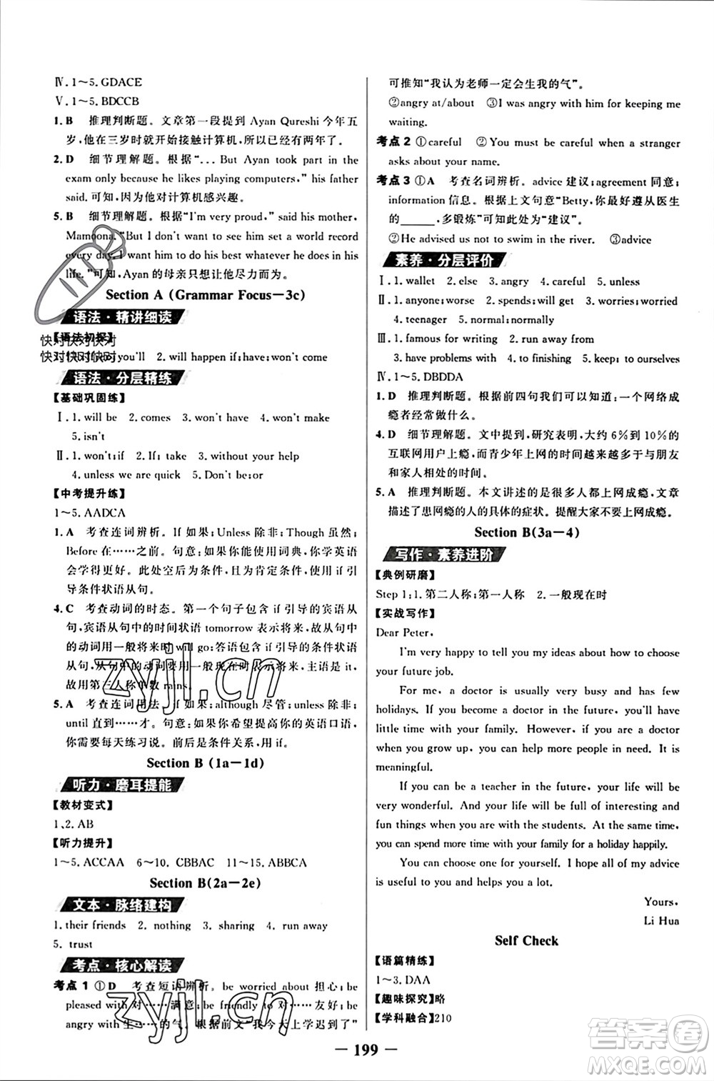延邊大學(xué)出版社2023年秋世紀(jì)金榜金榜學(xué)案八年級(jí)英語(yǔ)上冊(cè)人教版參考答案