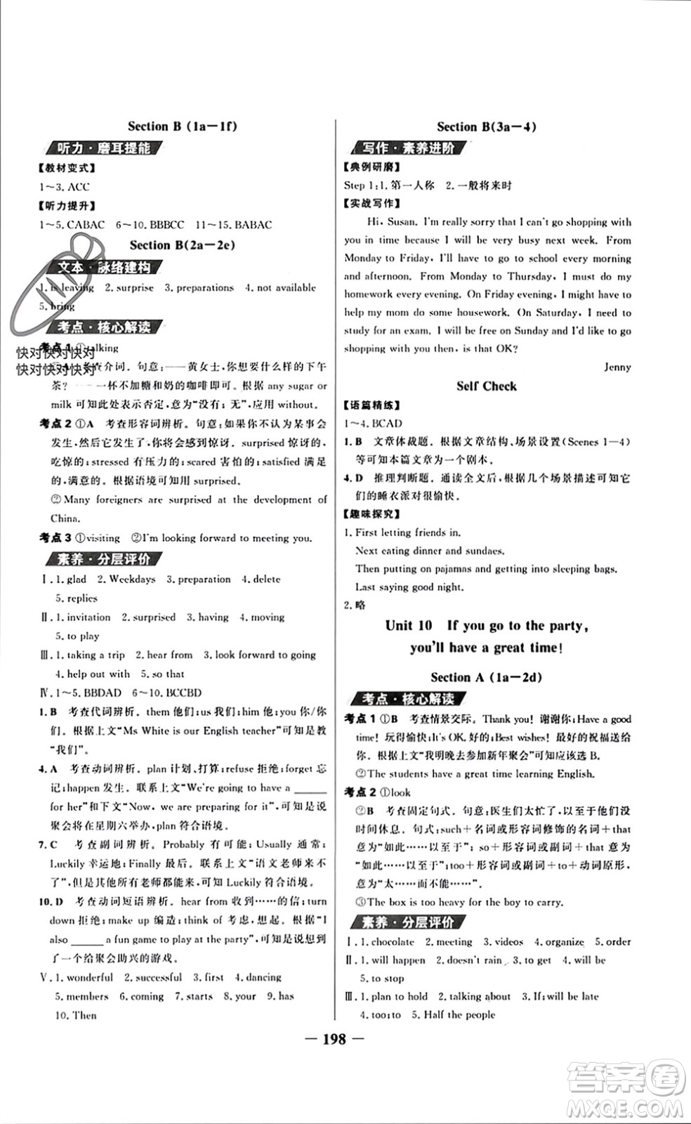 延邊大學(xué)出版社2023年秋世紀(jì)金榜金榜學(xué)案八年級(jí)英語(yǔ)上冊(cè)人教版參考答案