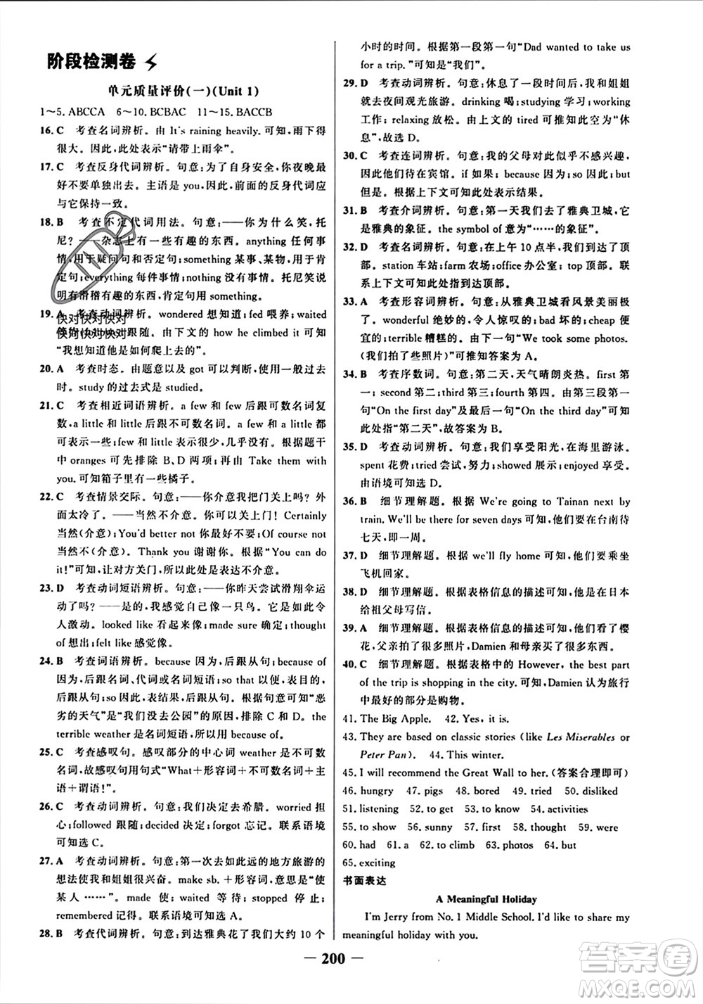 延邊大學(xué)出版社2023年秋世紀(jì)金榜金榜學(xué)案八年級(jí)英語(yǔ)上冊(cè)人教版參考答案