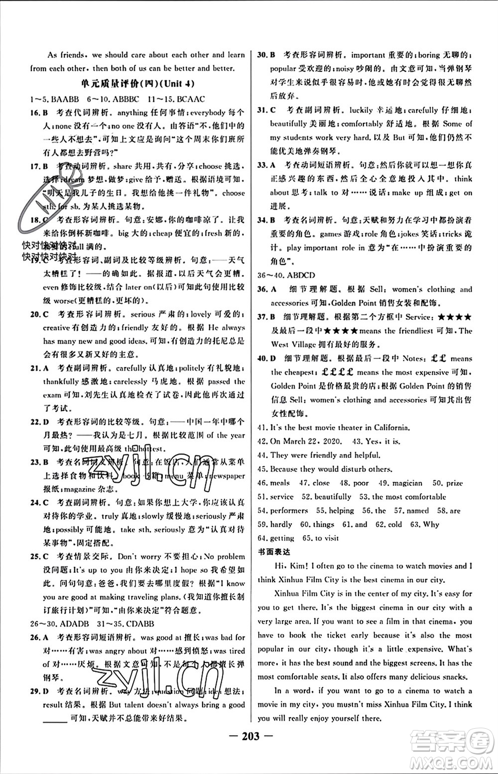 延邊大學(xué)出版社2023年秋世紀(jì)金榜金榜學(xué)案八年級(jí)英語(yǔ)上冊(cè)人教版參考答案