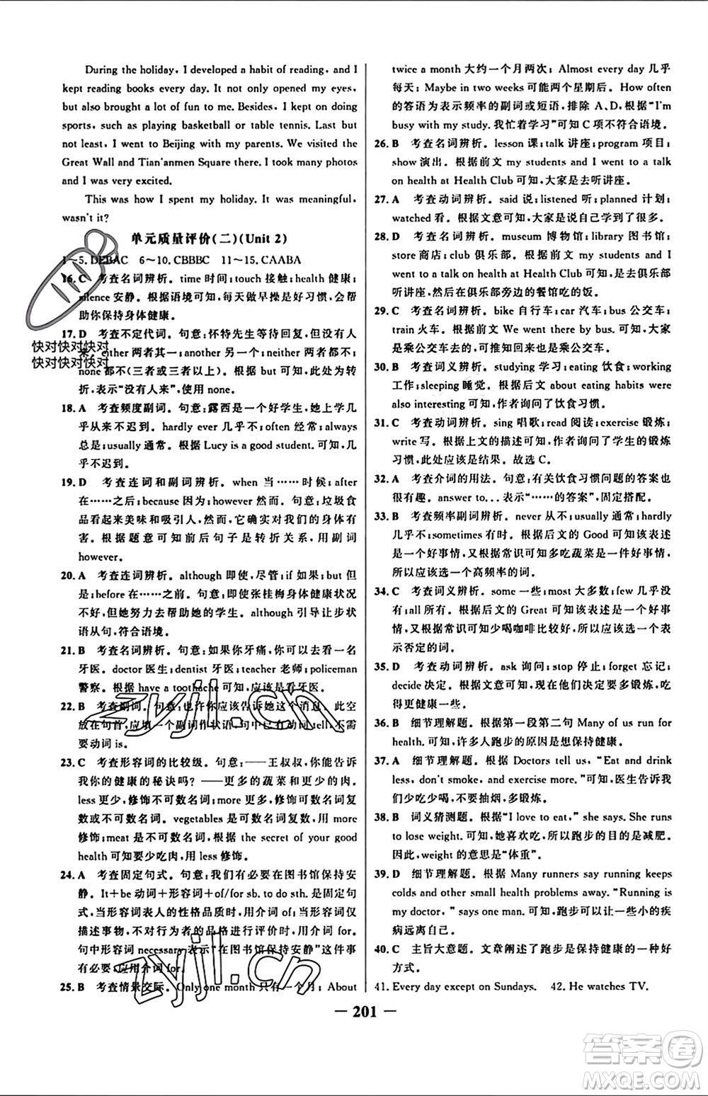 延邊大學(xué)出版社2023年秋世紀(jì)金榜金榜學(xué)案八年級(jí)英語(yǔ)上冊(cè)人教版參考答案