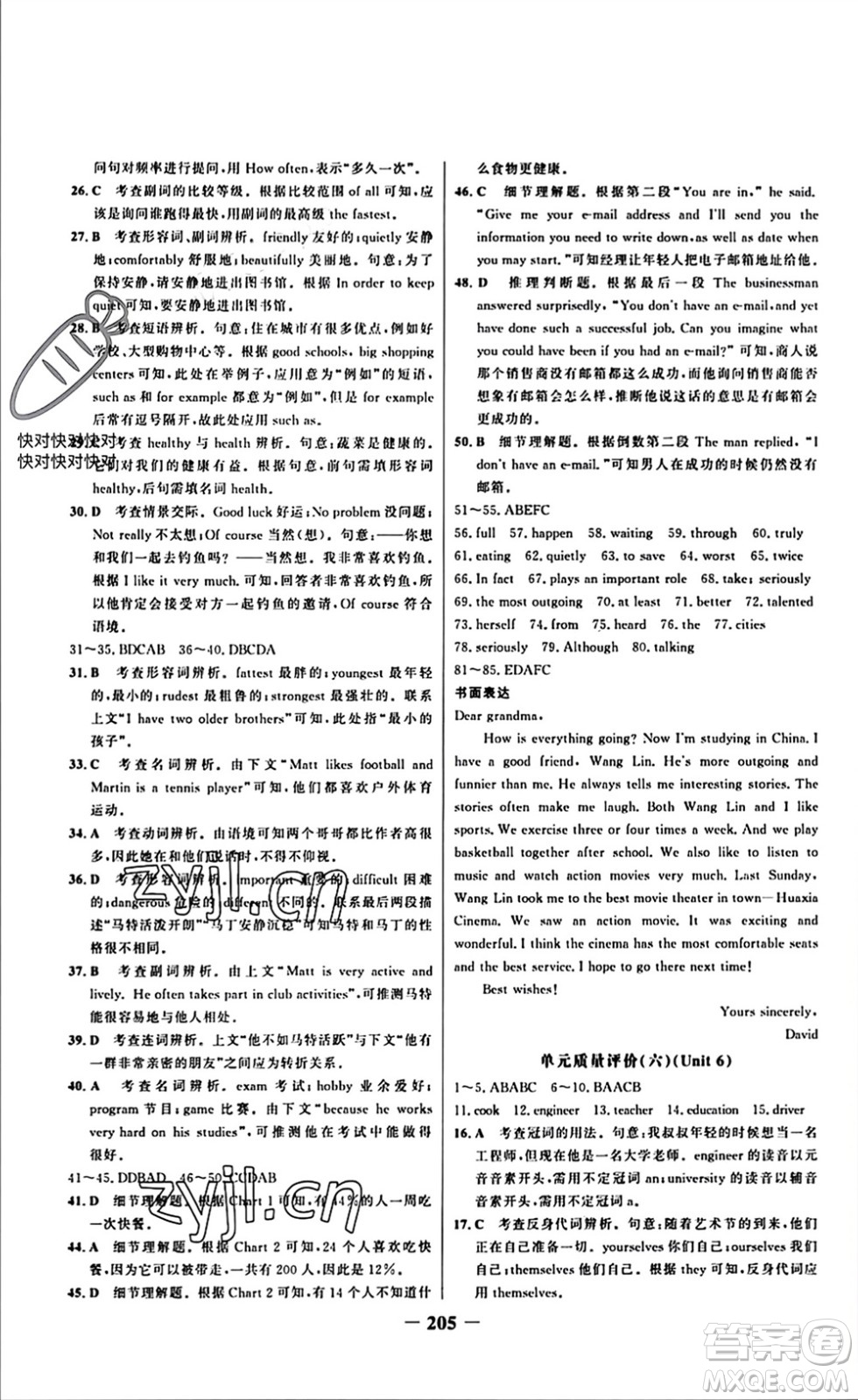 延邊大學(xué)出版社2023年秋世紀(jì)金榜金榜學(xué)案八年級(jí)英語(yǔ)上冊(cè)人教版參考答案