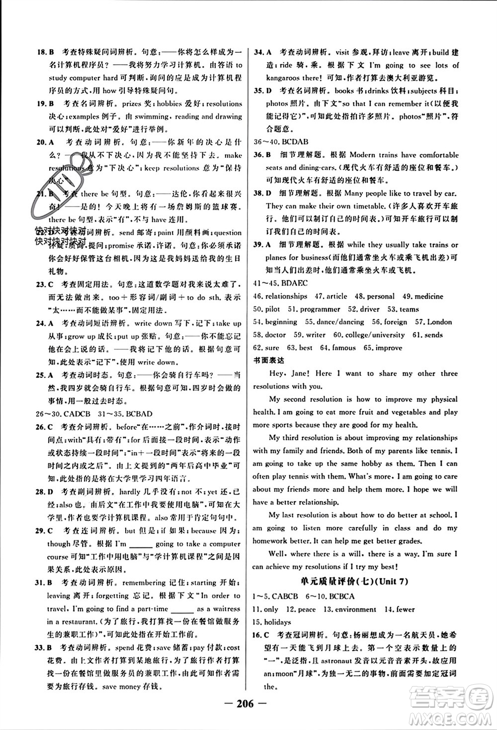 延邊大學(xué)出版社2023年秋世紀(jì)金榜金榜學(xué)案八年級(jí)英語(yǔ)上冊(cè)人教版參考答案