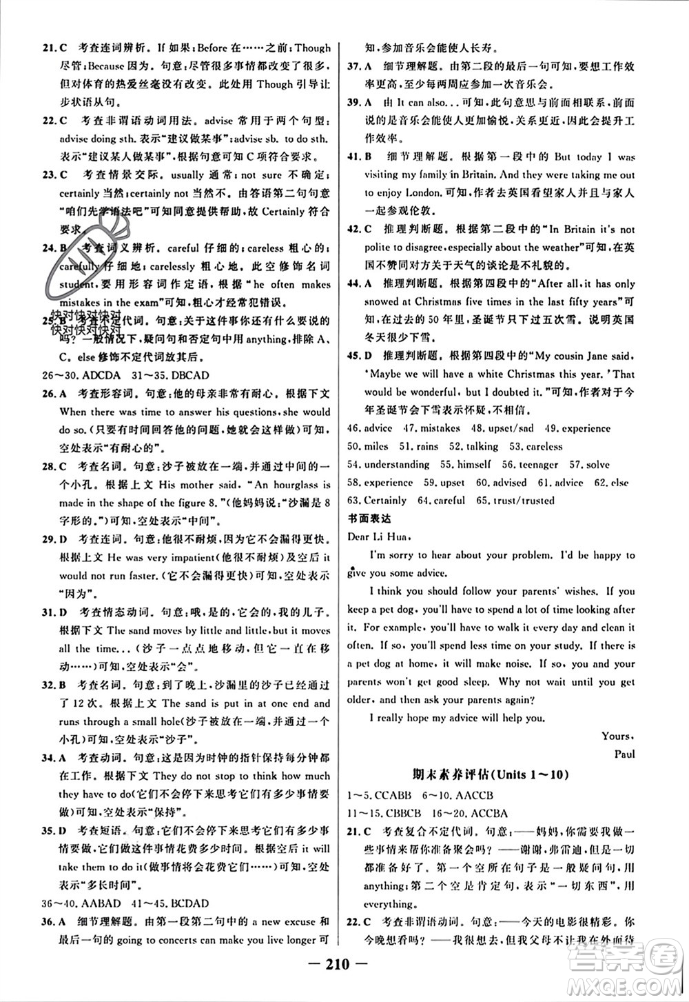 延邊大學(xué)出版社2023年秋世紀(jì)金榜金榜學(xué)案八年級(jí)英語(yǔ)上冊(cè)人教版參考答案