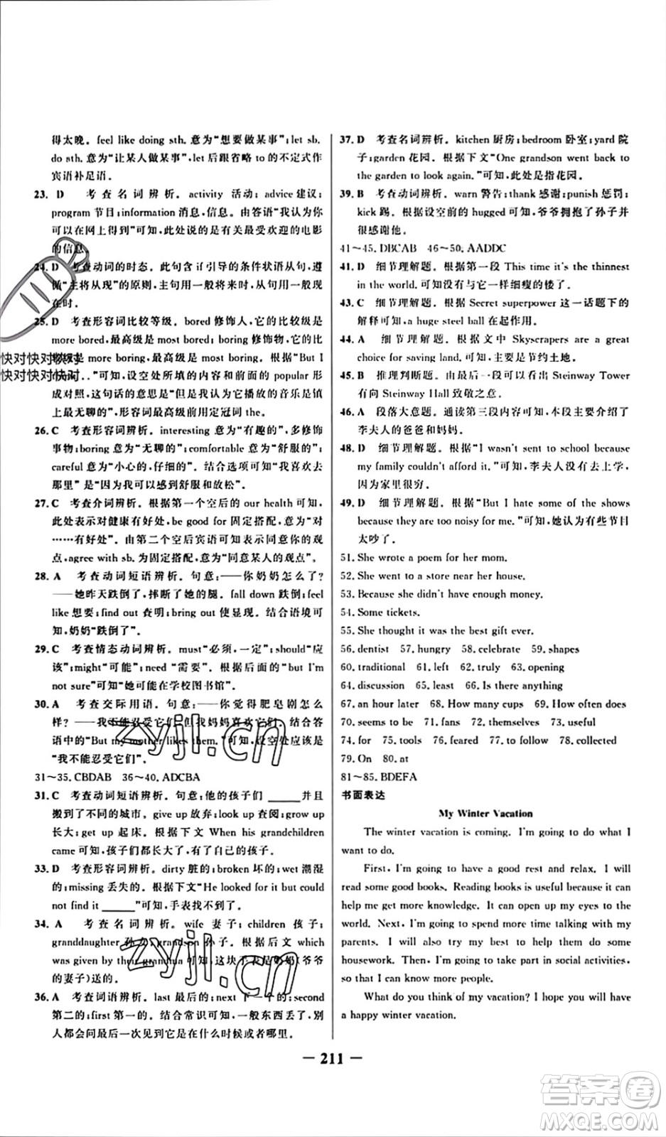 延邊大學(xué)出版社2023年秋世紀(jì)金榜金榜學(xué)案八年級(jí)英語(yǔ)上冊(cè)人教版參考答案