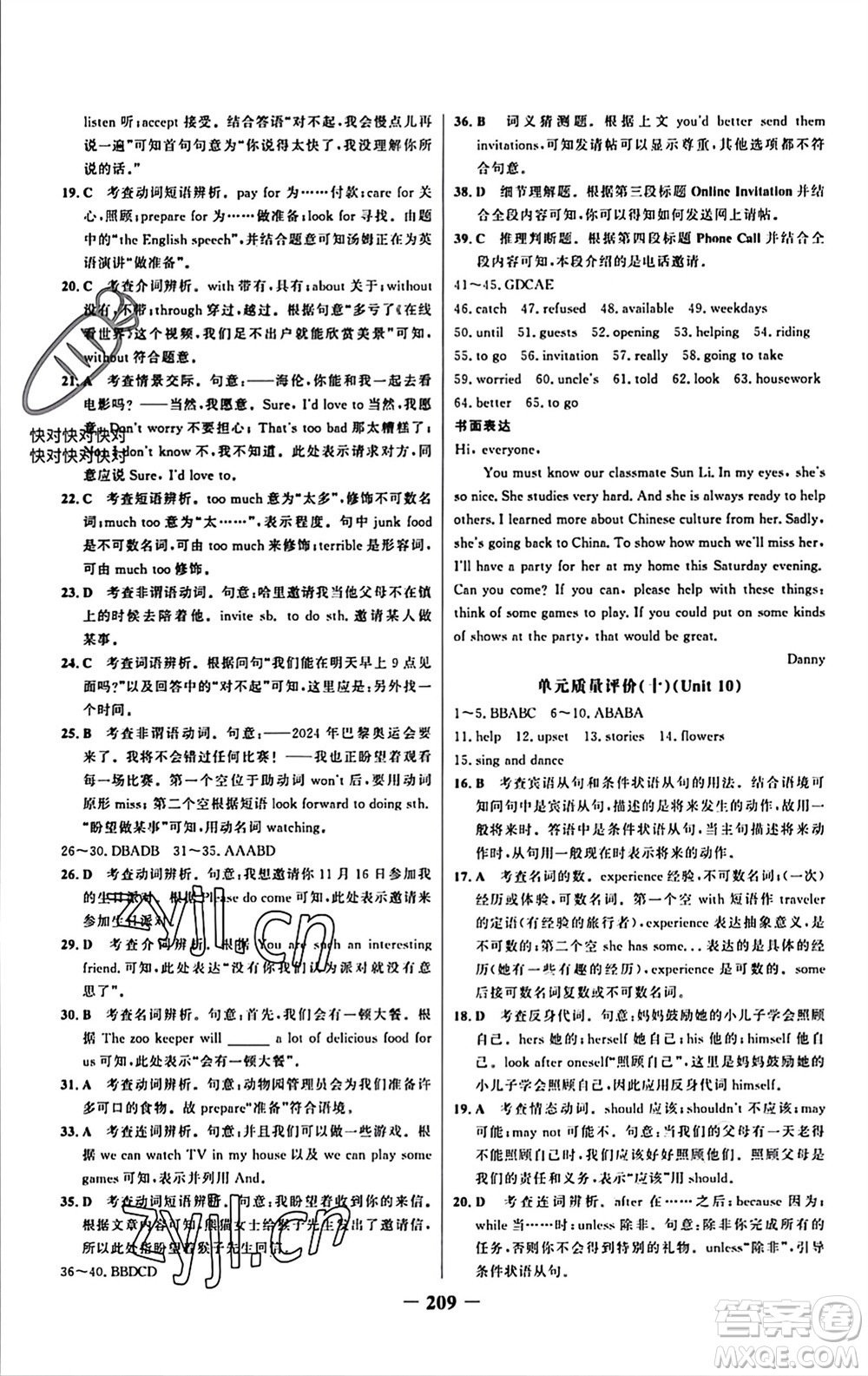 延邊大學(xué)出版社2023年秋世紀(jì)金榜金榜學(xué)案八年級(jí)英語(yǔ)上冊(cè)人教版參考答案