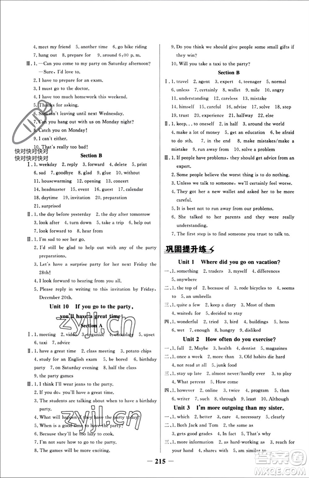 延邊大學(xué)出版社2023年秋世紀(jì)金榜金榜學(xué)案八年級(jí)英語(yǔ)上冊(cè)人教版參考答案