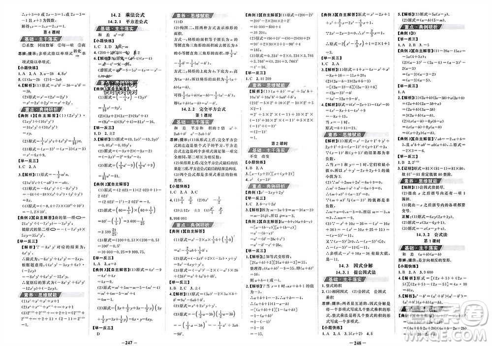 未來出版社2023年秋世紀(jì)金榜金榜學(xué)案八年級數(shù)學(xué)上冊人教版參考答案