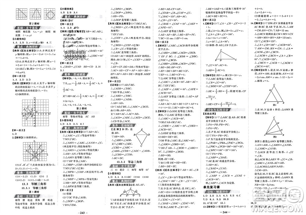 未來出版社2023年秋世紀(jì)金榜金榜學(xué)案八年級數(shù)學(xué)上冊人教版參考答案