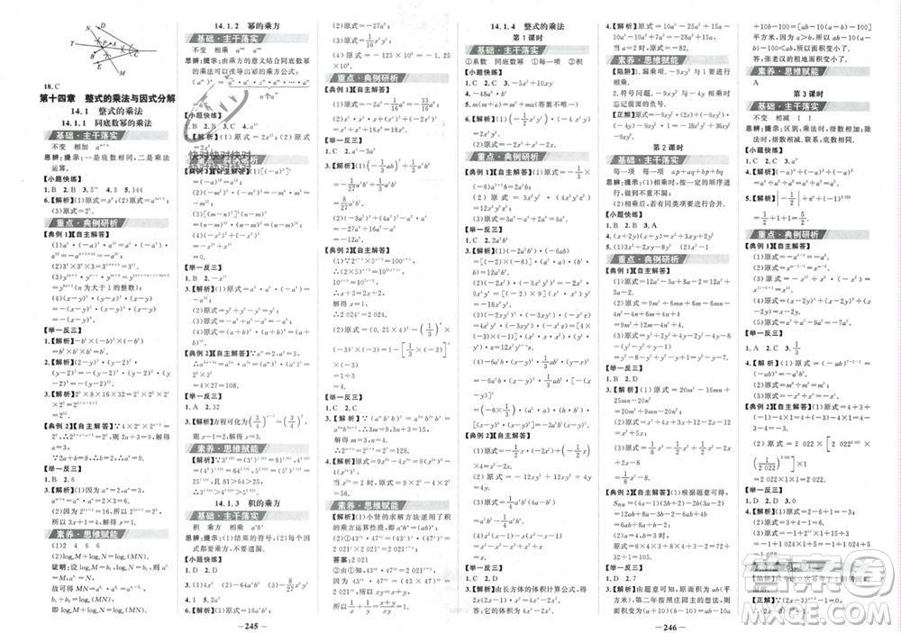 未來出版社2023年秋世紀(jì)金榜金榜學(xué)案八年級數(shù)學(xué)上冊人教版參考答案