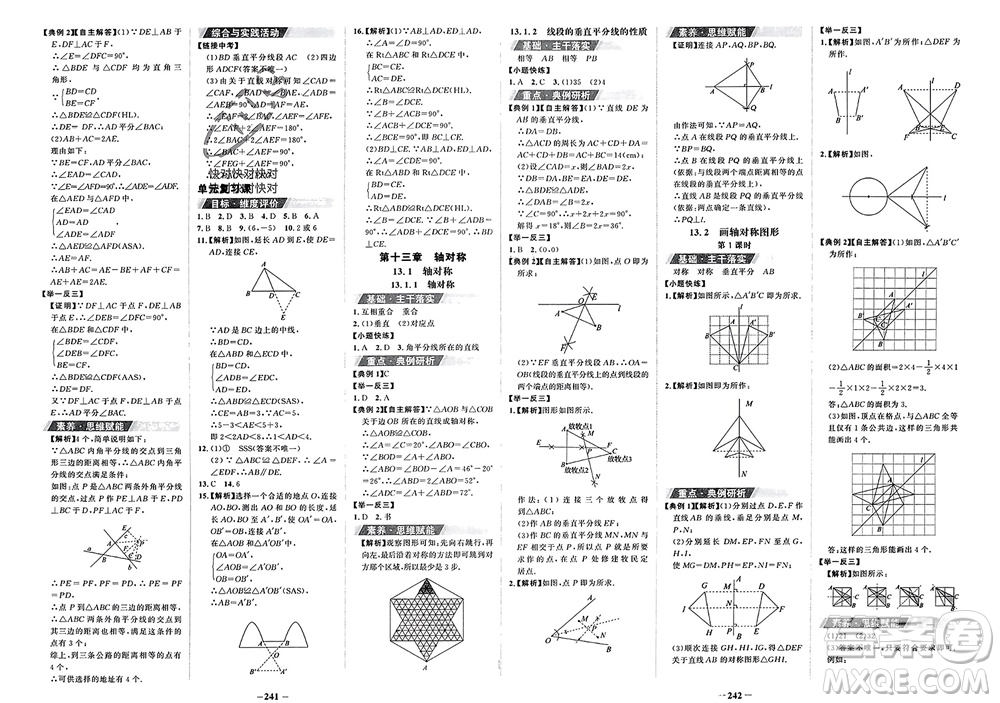 未來出版社2023年秋世紀(jì)金榜金榜學(xué)案八年級數(shù)學(xué)上冊人教版參考答案
