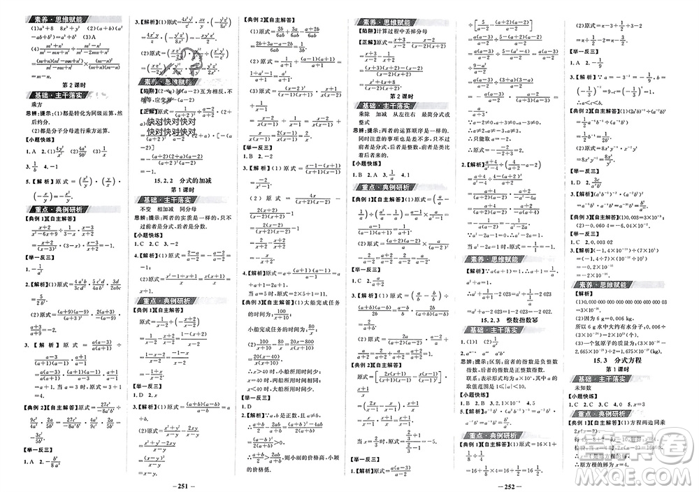 未來出版社2023年秋世紀(jì)金榜金榜學(xué)案八年級數(shù)學(xué)上冊人教版參考答案