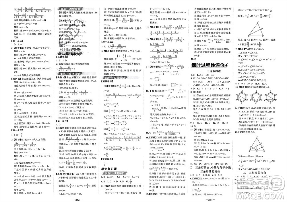 未來出版社2023年秋世紀(jì)金榜金榜學(xué)案八年級數(shù)學(xué)上冊人教版參考答案