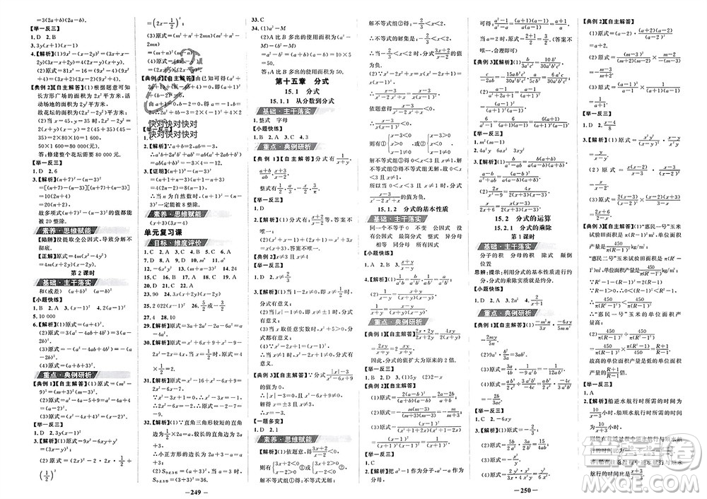 未來出版社2023年秋世紀(jì)金榜金榜學(xué)案八年級數(shù)學(xué)上冊人教版參考答案