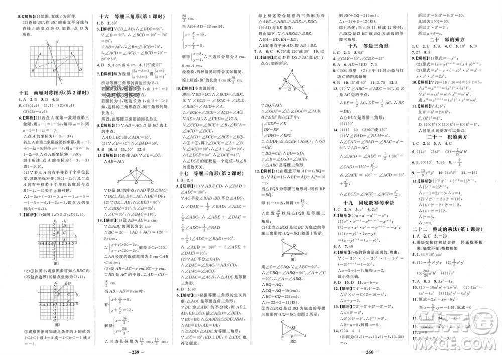 未來出版社2023年秋世紀(jì)金榜金榜學(xué)案八年級數(shù)學(xué)上冊人教版參考答案