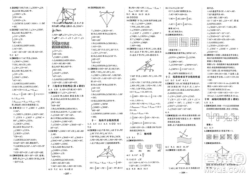 未來出版社2023年秋世紀(jì)金榜金榜學(xué)案八年級數(shù)學(xué)上冊人教版參考答案